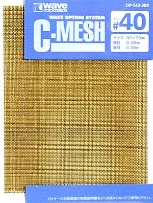 C・メッシュ #40 (網目：0.45mm 線径：0.18mm) エッチング (ウェーブ C・メッシュ No.OP513) 商品画像