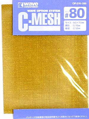 C・メッシュ #80 (網目：0.19mm 線径：0.12mm) エッチング (ウェーブ C・メッシュ No.OP516) 商品画像