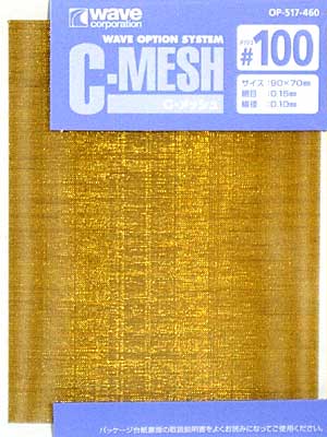 C・メッシュ #100 (網目：0.15mm 線径：0.10mm) エッチング (ウェーブ C・メッシュ No.OP517) 商品画像