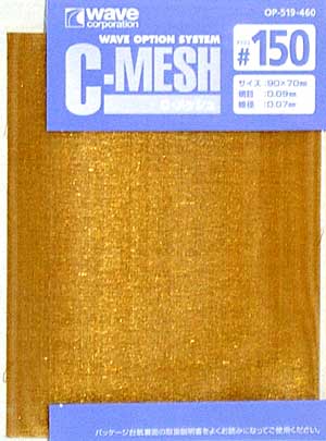 C・メッシュ #150 (網目：0.09mm 線径：0.07mm) エッチング (ウェーブ C・メッシュ No.OP519) 商品画像