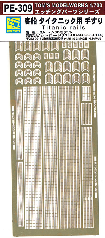 客船 タイタニック用 手すり エッチング (トムスモデル 1/700 艦船用エッチングパーツシリーズ No.PE309) 商品画像