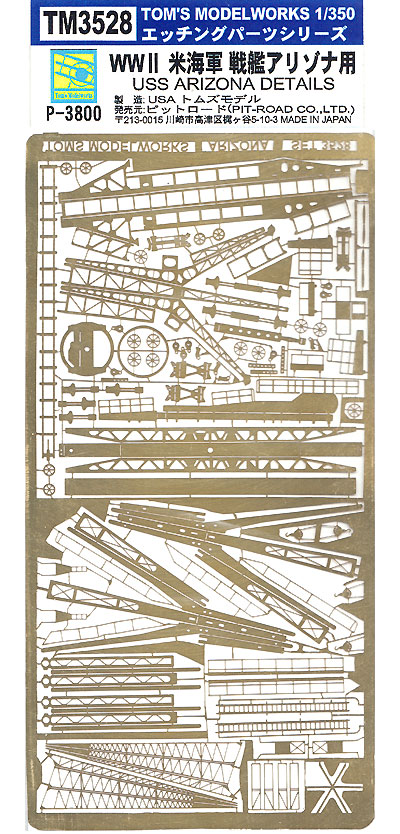 WW2 米海軍 戦艦アリゾナ用 エッチング (トムスモデル 1/350 艦船用エッチングパーツシリーズ No.TM3528) 商品画像