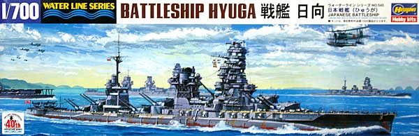 日本戦艦 日向 (プレミアムパッケージ) プラモデル (ハセガワ 1/700 ウォーターラインシリーズ No.545SP) 商品画像