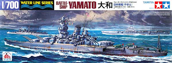 日本戦艦 大和 (プレミアムパッケージ) プラモデル (タミヤ 1/700 ウォーターラインシリーズ No.544SP) 商品画像