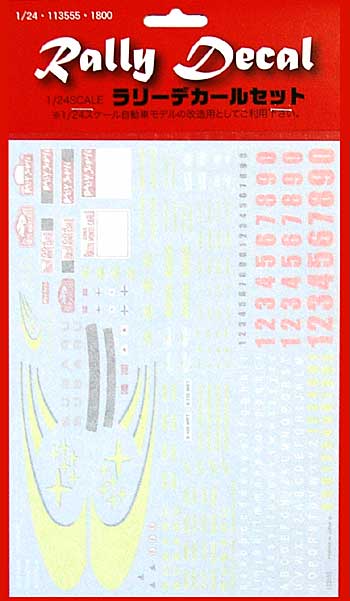 ラリーデカールセット デカール (フジミ ディテールアップパーツ No.113555) 商品画像