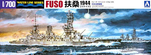 日本戦艦 扶桑 1944 (リテイク) プラモデル (アオシマ 1/700 ウォーターラインシリーズ No.125) 商品画像