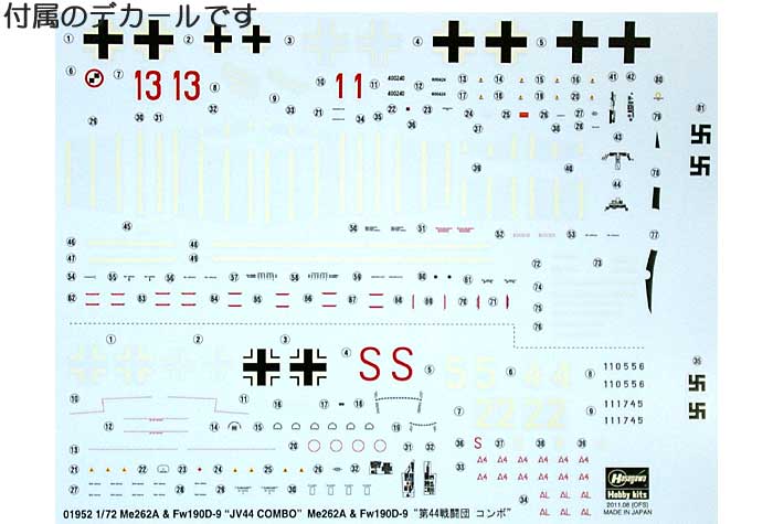 Me262A & Fw190D-9 第44戦闘団 コンボ (2機セット) プラモデル (ハセガワ 1/72 飛行機 限定生産 No.01952) 商品画像_1