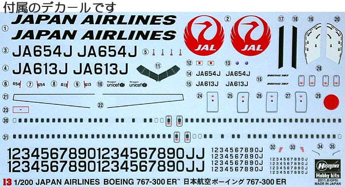 日本航空 ボーイング 767-300ER プラモデル (ハセガワ 1/200 飛行機シリーズ No.013) 商品画像_1