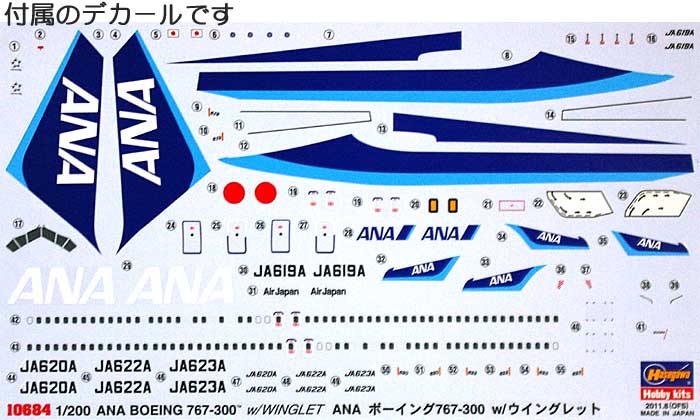 ANA ボーイング 767-300 w/ウイングレット プラモデル (ハセガワ 1/200 飛行機 限定生産 No.10684) 商品画像_1