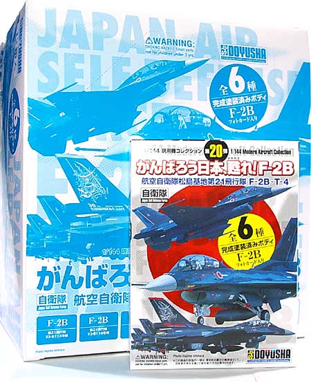 がんばろう日本、甦れ！ F-2B (航空自衛隊 松島基地 第21飛行隊 F-2B・T-4) (1BOX) プラモデル (童友社 1/144 現用機コレクション No.020B) 商品画像