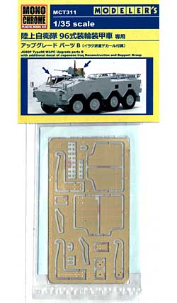 陸上自衛隊 96式装輪装甲車専用 アップグレードパーツ B (イラク派遣デカール付属) エッチングデカール (モノクローム 1/35 AFV No.MCT311) 商品画像