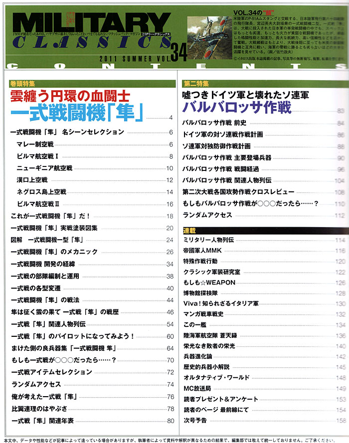 ミリタリー・クラシックス Vol.34 雑誌 (イカロス出版 ミリタリー クラシックス （MILITARY CLASSICS） No.034) 商品画像_1