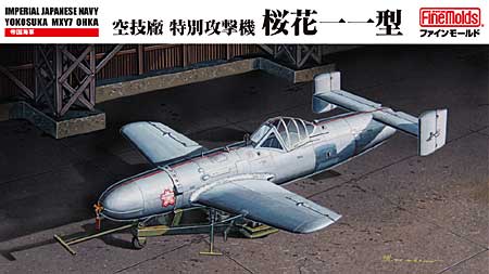 帝国海軍 空技廠 特別攻撃機 桜花一一型 プラモデル (ファインモールド 1/48 日本陸海軍 航空機 No.FB015) 商品画像