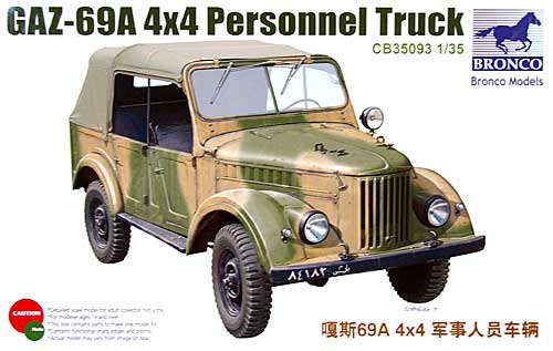 ロシア ガズ GAZ-69A 4輪駆動 4ドア乗用車 プラモデル (ブロンコモデル 1/35 AFVモデル No.CB35093) 商品画像