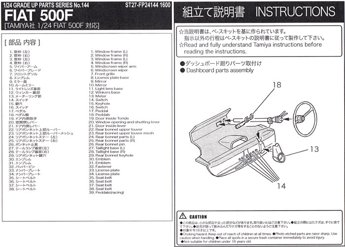 フィアット 500F グレードアップパーツ エッチング (スタジオ27 ツーリングカー/GTカー デティールアップパーツ No.FP24144) 商品画像_2