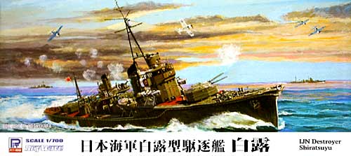 日本海軍 白露型駆逐艦 白露 プラモデル (ピットロード 1/700 スカイウェーブ W シリーズ No.W135) 商品画像