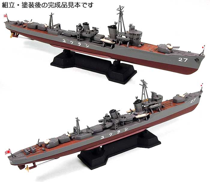 日本海軍 白露型駆逐艦 白露 プラモデル (ピットロード 1/700 スカイウェーブ W シリーズ No.W135) 商品画像_3