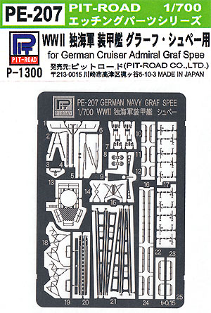 WW2 ドイツ海軍 重巡洋艦 グラーフ・シュペー用 エッチングパーツ エッチング (ピットロード 1/700 エッチングパーツシリーズ No.PE-207) 商品画像