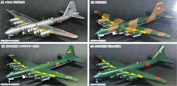 フジミ 帝国日本海軍 超重爆撃機 富嶽 (4機セット) 世界の超大型機