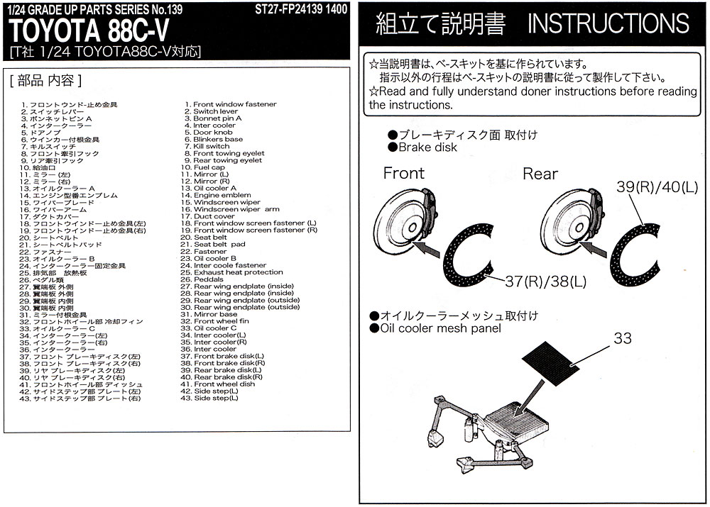 トヨタ 88C-V グレードアップパーツ エッチング (スタジオ27 ツーリングカー/GTカー デティールアップパーツ No.FP24139) 商品画像_2