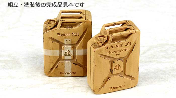 WW2 ドイツ ジェリカンセット プラモデル (アスカモデル 1/24 プラスチックモデルキット No.24-003) 商品画像_3