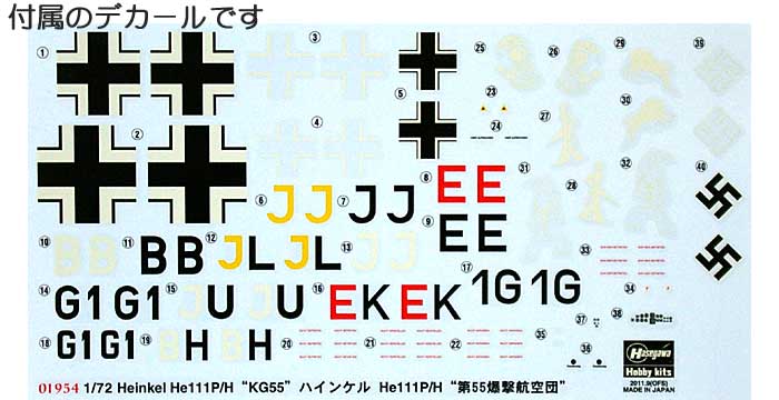 ハインケル He111P/H 第55爆撃航空団 プラモデル (ハセガワ 1/72 飛行機 限定生産 No.01954) 商品画像_1