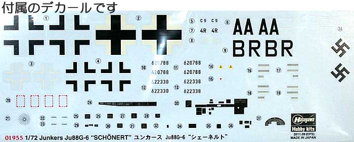 ユンカース Ju88G-6 シェーネルト プラモデル (ハセガワ 1/72 飛行機 限定生産 No.01955) 商品画像_1