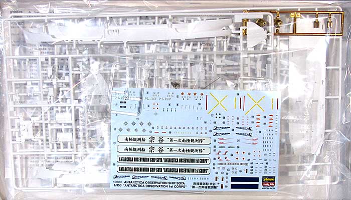 南極観測船 宗谷 第一次南極観測隊 (TBSドラマ 南極大陸」) プラモデル (ハセガワ 1/350 Z帯 No.40080) 商品画像_1