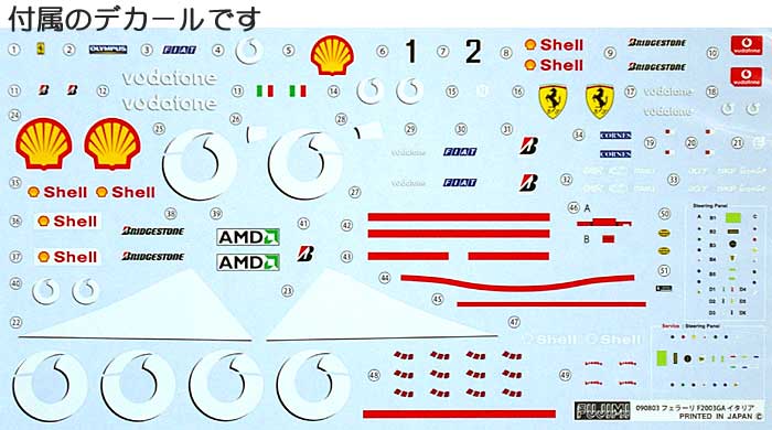 フェラーリ F2003-GA イタリアグランプリ プラモデル (フジミ 1/20 GPシリーズ No.GP030) 商品画像_1