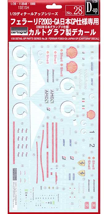 フェラーリ F2003-GA 日本GP仕様 専用カルトグラフデカール デカール (フジミ ディテールアップパーツ No.028) 商品画像