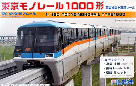 東京モノレール 1000形 (車両4両＋専用レール) プラモデル (フジミ ストラクチャー シリーズ No.STR-001) 商品画像