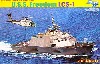 アメリカ海軍 沿海域戦闘艦 U.S.S フリーダム LCS-1
