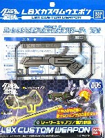 バンダイ LBX カスタムウエポン （ダンボール戦機） レーザーキャノン / 薙刀斬鉄(なぎなたざんてつ)