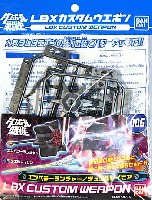 エンペラーランチャー / デュエルレイピア