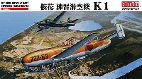 ファインモールド 1/48 日本陸海軍 航空機 帝国海軍 桜花 練習滑空機 K1