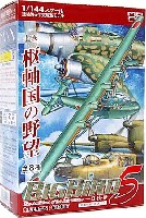 アルジャーノンプロダクト ビッグバード（BIG BIRD） ビッグバード Vol.5 上巻 枢軸国の野望