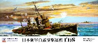 ピットロード 1/700 スカイウェーブ W シリーズ 日本海軍 白露型駆逐艦 白露