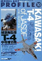 モデルアート モデルアート プロフィール （MODEL ART PROFILE） 航空自衛隊 T-4 中等練習機 and T-33A、T-1A/B