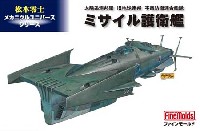 ミサイル護衛艦 (太陽系連邦軍 旧地球連邦 宇宙防衛連合艦隊)