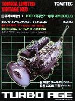 1980年代のターボ車 4MODELS