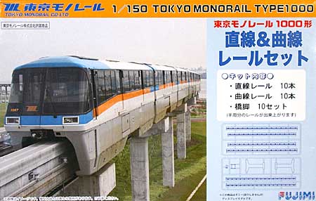 東京モノレール 直線 & 曲線レールセット プラモデル (フジミ ストラクチャー シリーズ No.STR-004) 商品画像