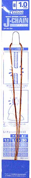 J・チェーン (1.0mm) メタルパーツ (ウェーブ J・チェーン （オプションシステム） No.OP-481) 商品画像