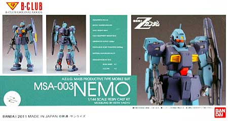 MSA-003 ネモ レジン (Bクラブ 1/144　レジンキャストキット No.3006) 商品画像