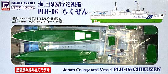 海上保安庁 巡視船 PLH-06 つがる型 ちくぜん プラモデル (ピットロード 1/700 塗装済み組み立てモデル （JP-×） No.JP-001) 商品画像