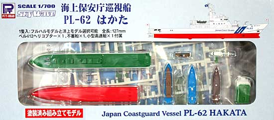 海上保安庁 巡視船 PL-62 はてるま型 はかた プラモデル (ピットロード 1/700 塗装済み組み立てモデル （JP-×） No.JP-002) 商品画像