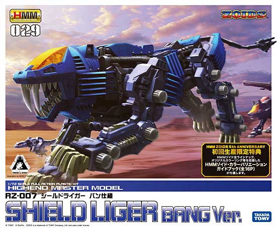 RZ-007 シールドライガー バン仕様 プラモデル (コトブキヤ ゾイド （ZOIDS） No.ZD060) 商品画像