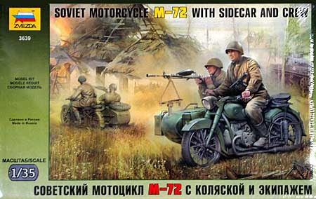 ソビエト M72 サイドカー プラモデル (ズベズダ 1/35 ミリタリー No.3639) 商品画像
