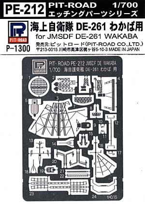 海上自衛隊 護衛艦 DD-261 わかば用 エッチングパーツ エッチング (ピットロード 1/700 エッチングパーツシリーズ No.PE-212) 商品画像