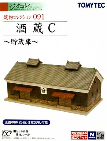 酒蔵 C -貯蔵庫- プラモデル (トミーテック 建物コレクション （ジオコレ） No.091) 商品画像