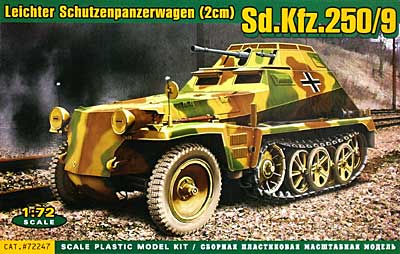 ドイツ Sd.kfz.250/9 軽偵察装甲車 プラモデル (エース 1/72 ミリタリー No.72247) 商品画像